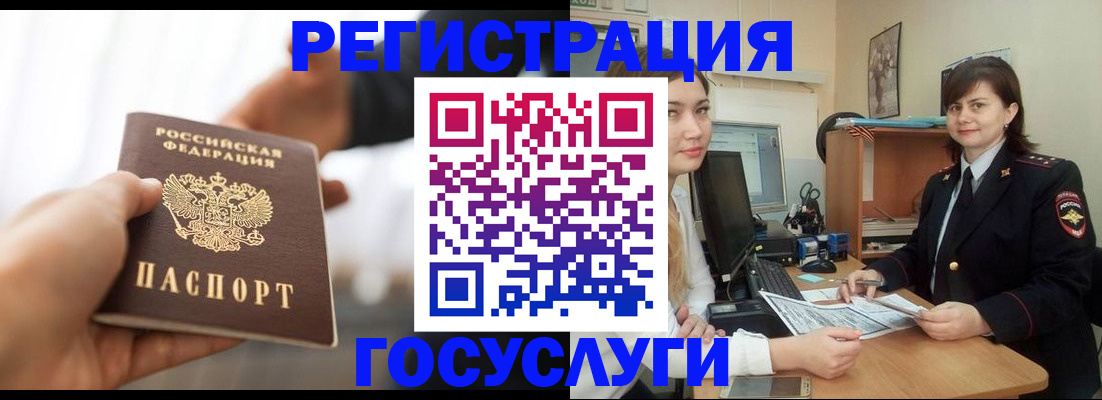 временная регистрация госуслуги в Рошале