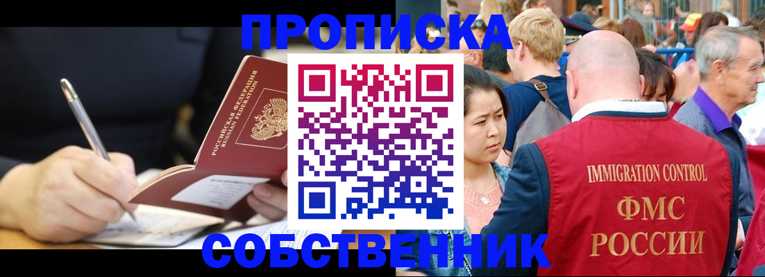 прописка в квартире в Рошале