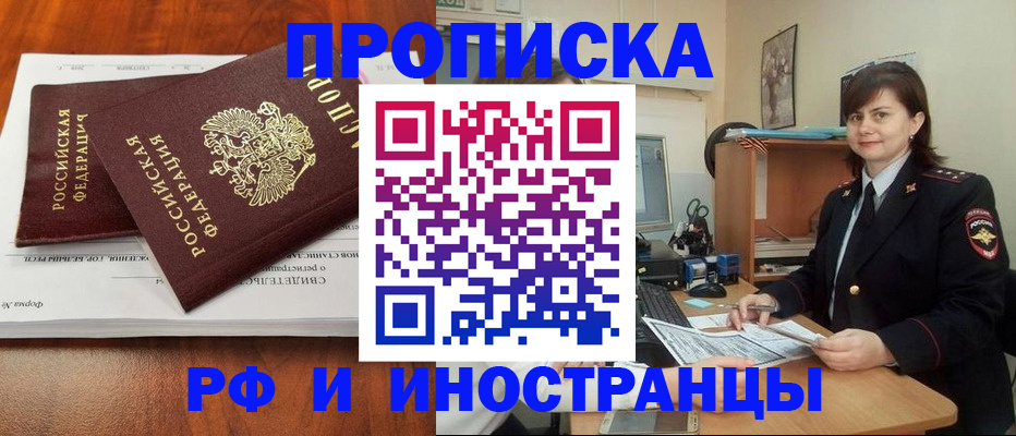 прописка регистрация в Рошале