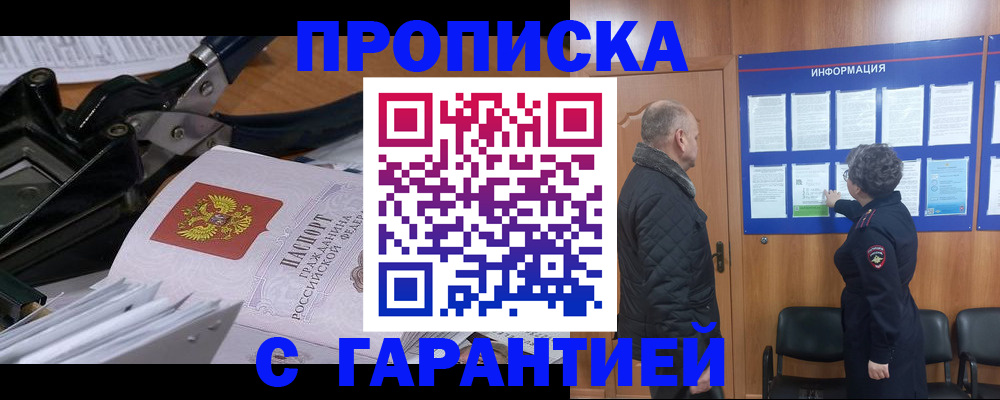 временная регистрация гарантия в Рошале