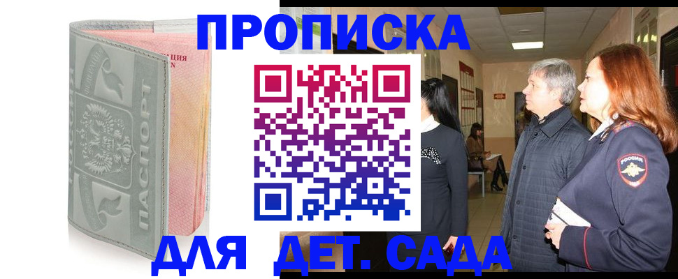 прописка законно в Рошале