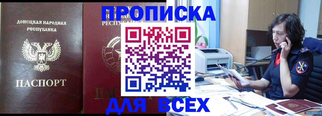 прописка законно в Рошале