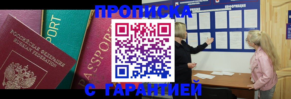 временная прописка в Рошале