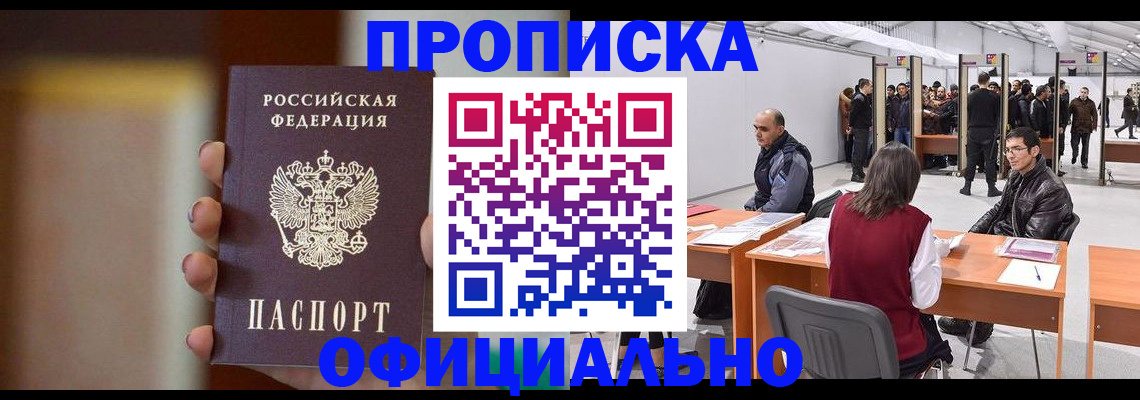 временная регистрация купить в Рошале